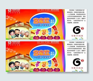 移动合家欢图片