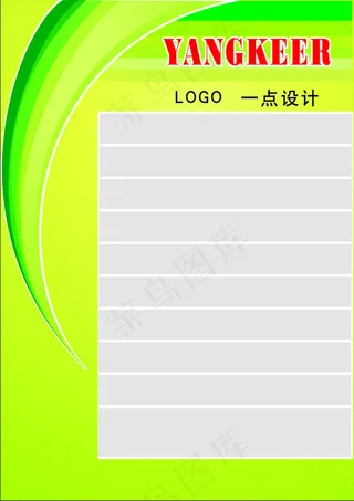 清绿彩页海报背景矢量图