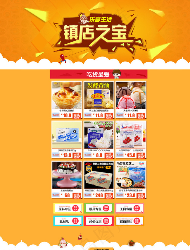 镇店之宝二级页图片