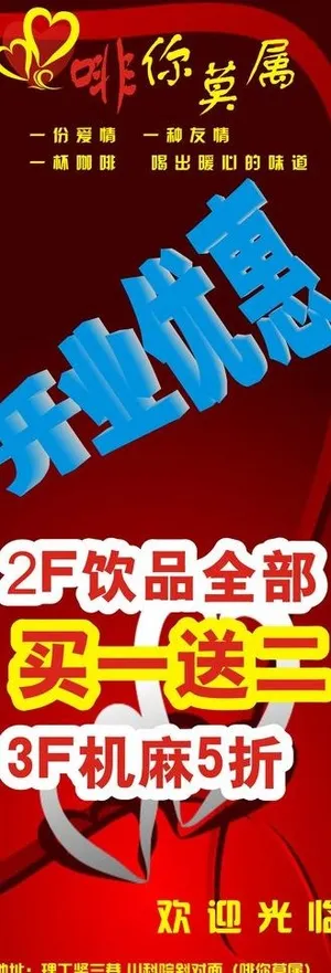咖啡展架图片