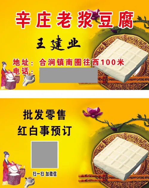 豆腐名片 王建业psd模版下载