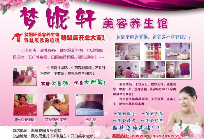 梦妮轩美容养生馆图片(3437X2551(DPI:300))psd模版下载