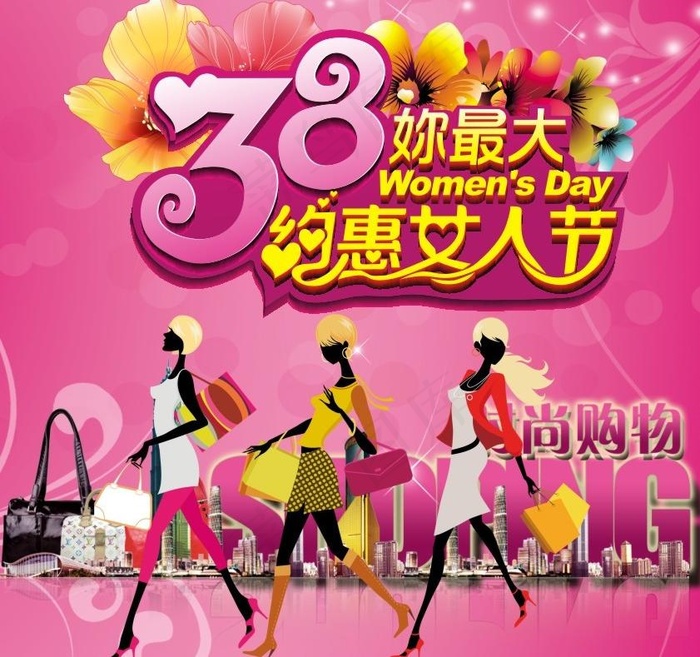 妇女节图片cdr矢量模版下载
