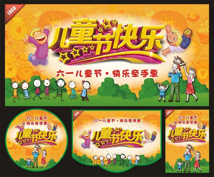 儿童节快乐海报矢量素材(440X380)cdr矢量模版下载