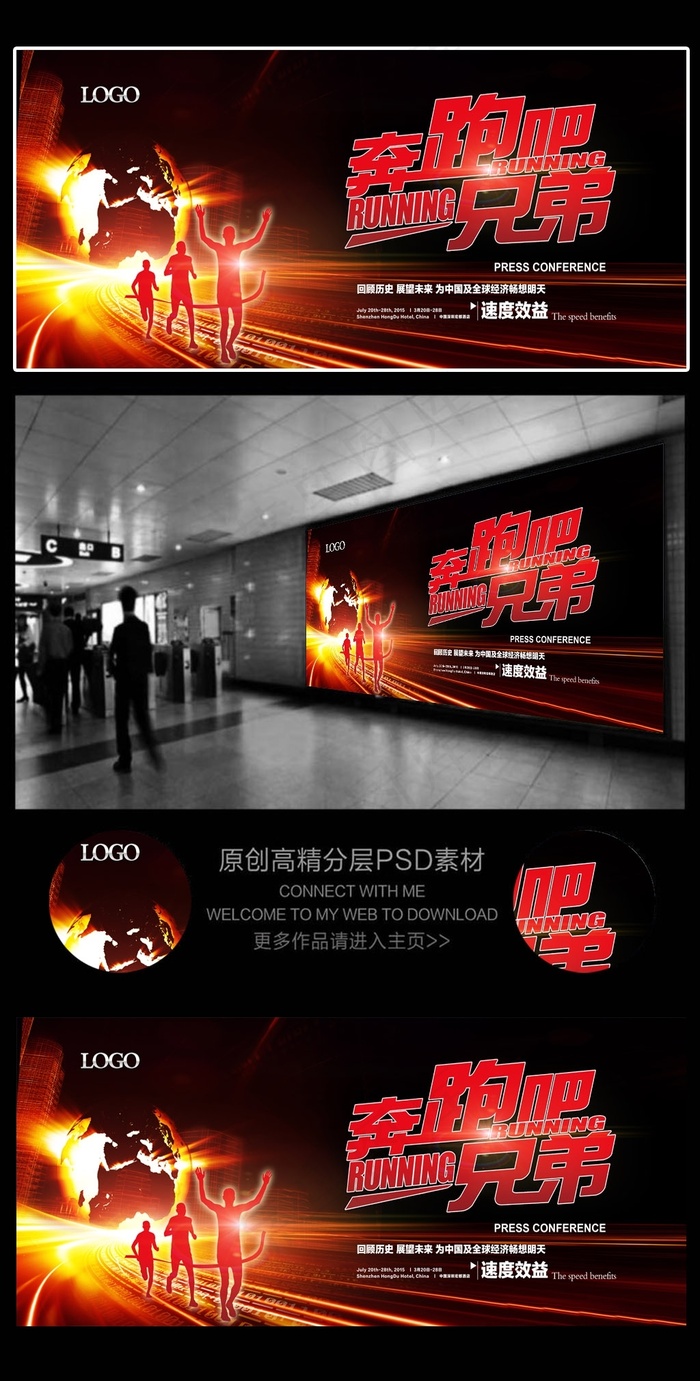 炫丽奔跑吧年会红色科技背景04