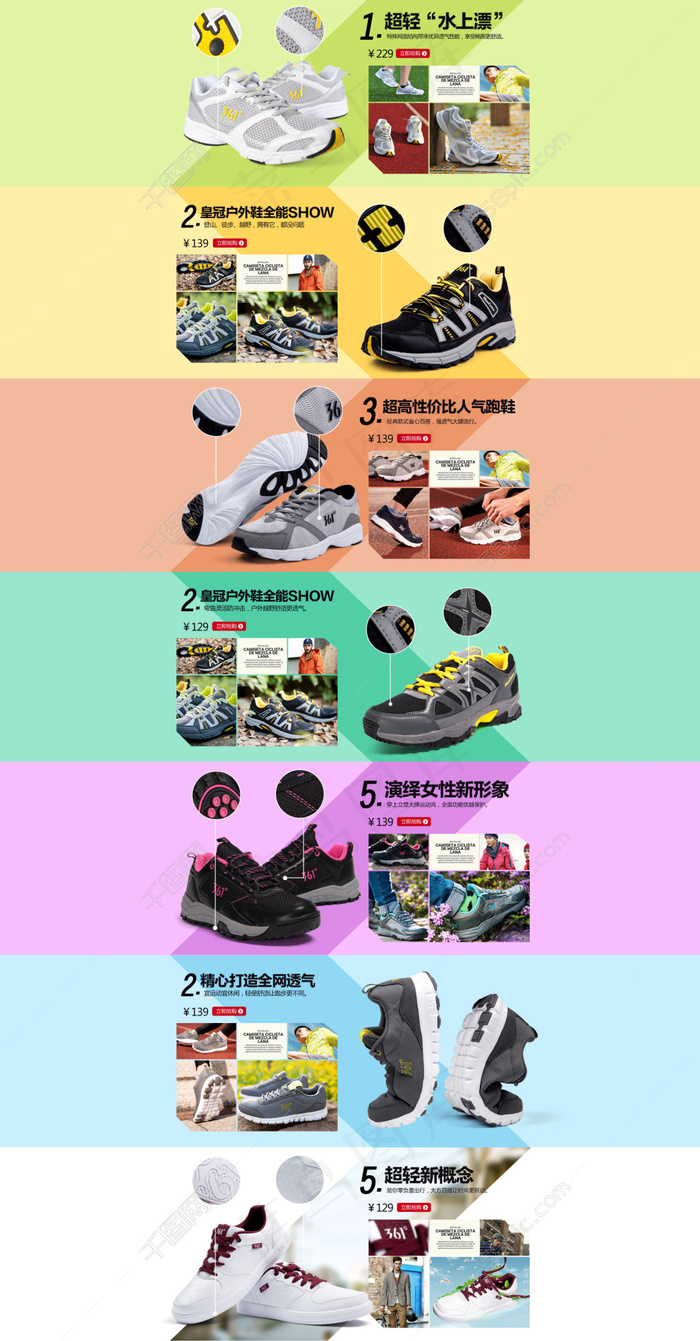 淘宝天猫首页模版专题页促销模版(1920X3678(DPI:72))psd模版下载