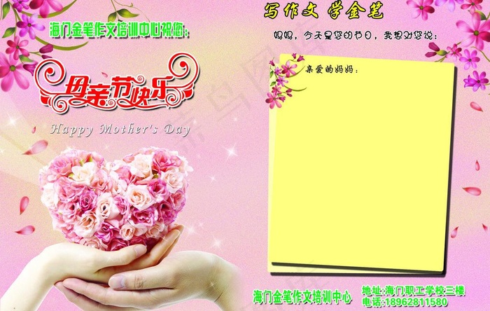 母亲节快乐图片psd模版下载