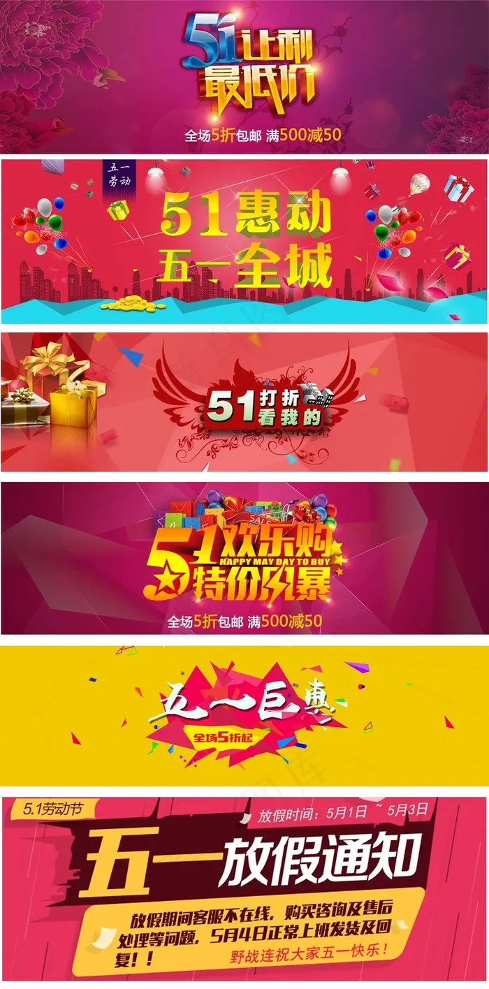 51五一劳动节促销海报模板11