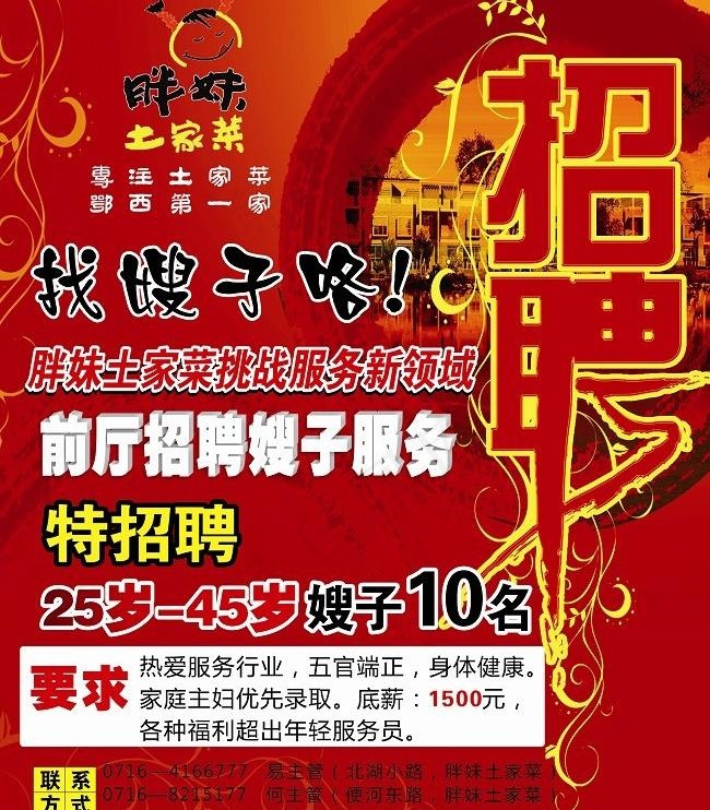 餐厅招聘海报图片(210X297)cdr矢量模版下载