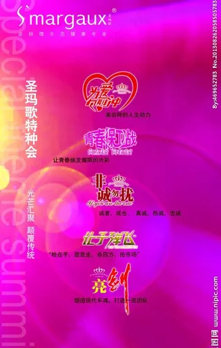 护肤品活动海报图片