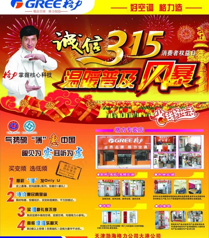 格力空调315活动图片psd模版下载