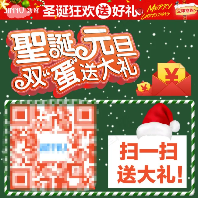 男装圣诞狂欢二维码扫码海报psd模版下载