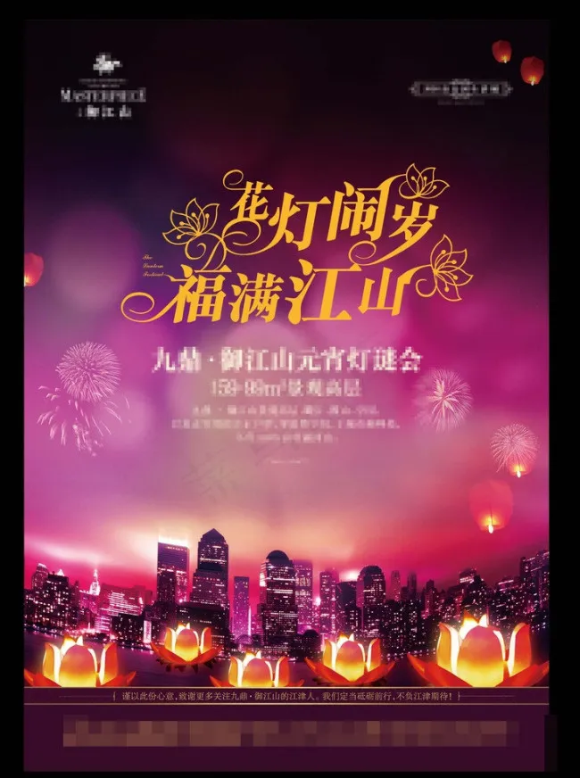 元宵节桁架(4000X6000(DPI:300))psd模版下载