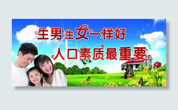 计生宣传图片(4217X2091(DPI:45))psd模版下载