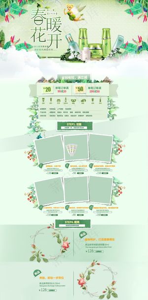 淘宝天猫春夏新风尚首页