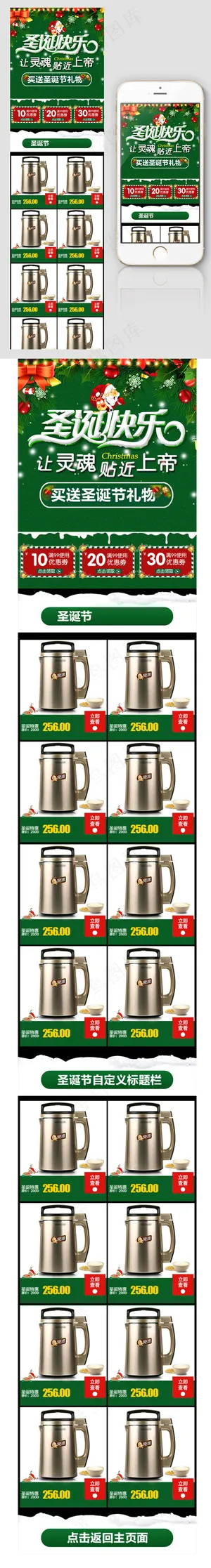 电商绿色圣诞节手机端无线端首页