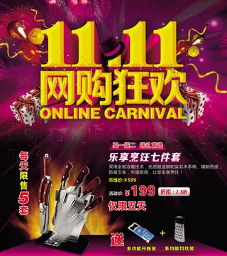 双11网购狂欢 双十一海报