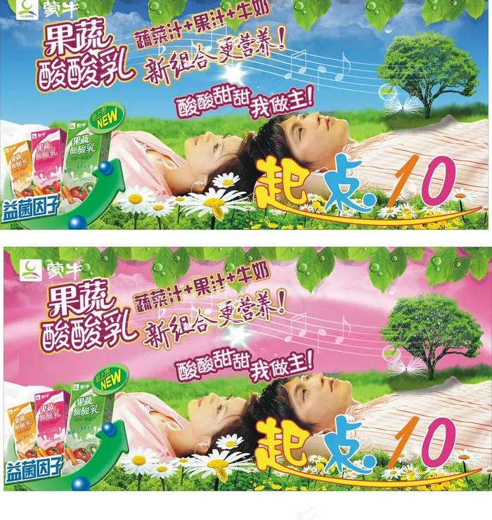 蒙牛果蔬酸酸乳图片cdr矢量模版下载