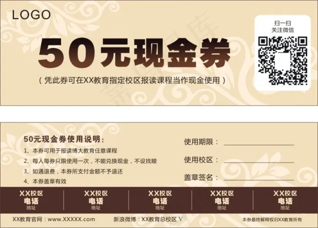 50元现金券cdr矢量模版下载