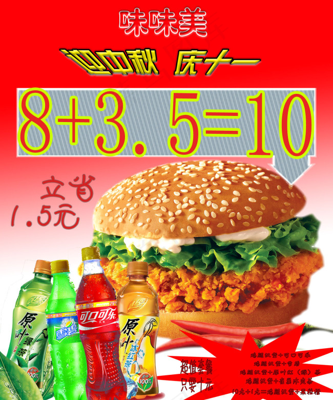 庆中秋(2953X3543(DPI:150))psd模版下载