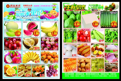 超市DM刊 超市DM刊