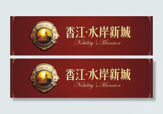 房地产户外图片