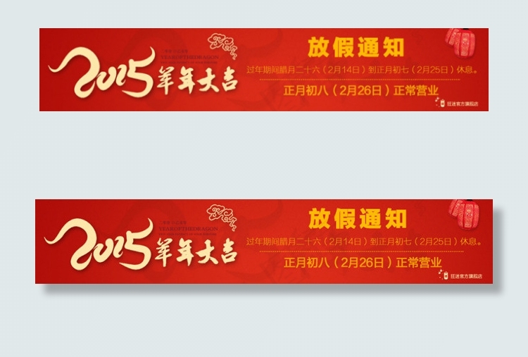 羊年放假通知过年放假公告
