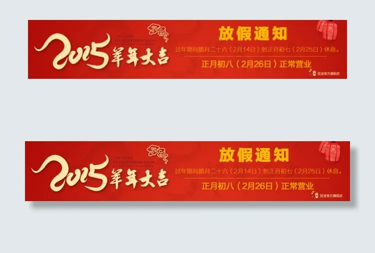 羊年放假通知过年放假公告(1920X472(DPI:72))psd模版下载