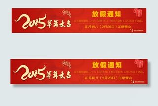 羊年放假通知过年放假公告