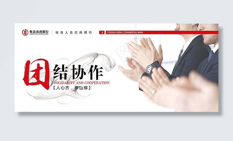 团结协作图片eps,ai矢量模版下载