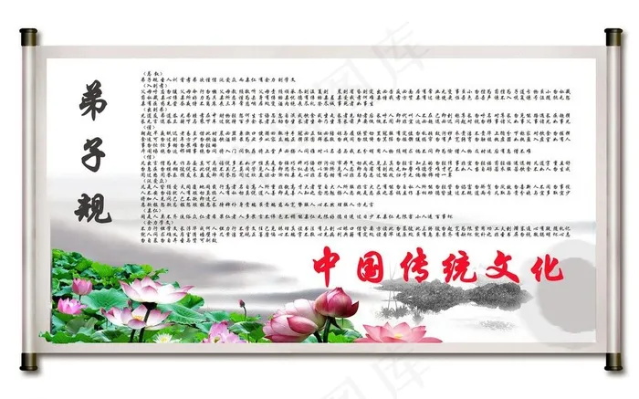弟子规全文图片(4724X3217(DPI:300))psd模版下载