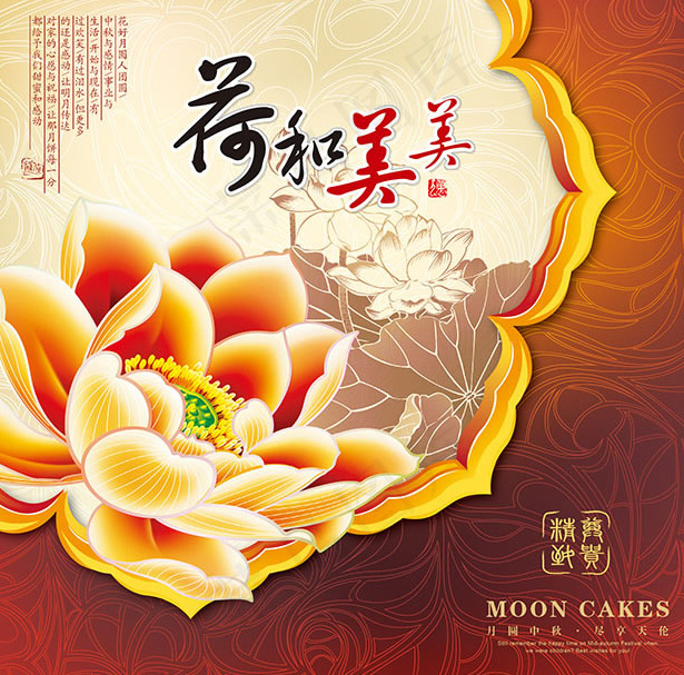 荷和美美月饼包装