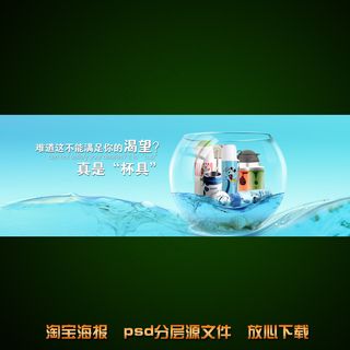 水杯淘宝网店宣传海报模板设计