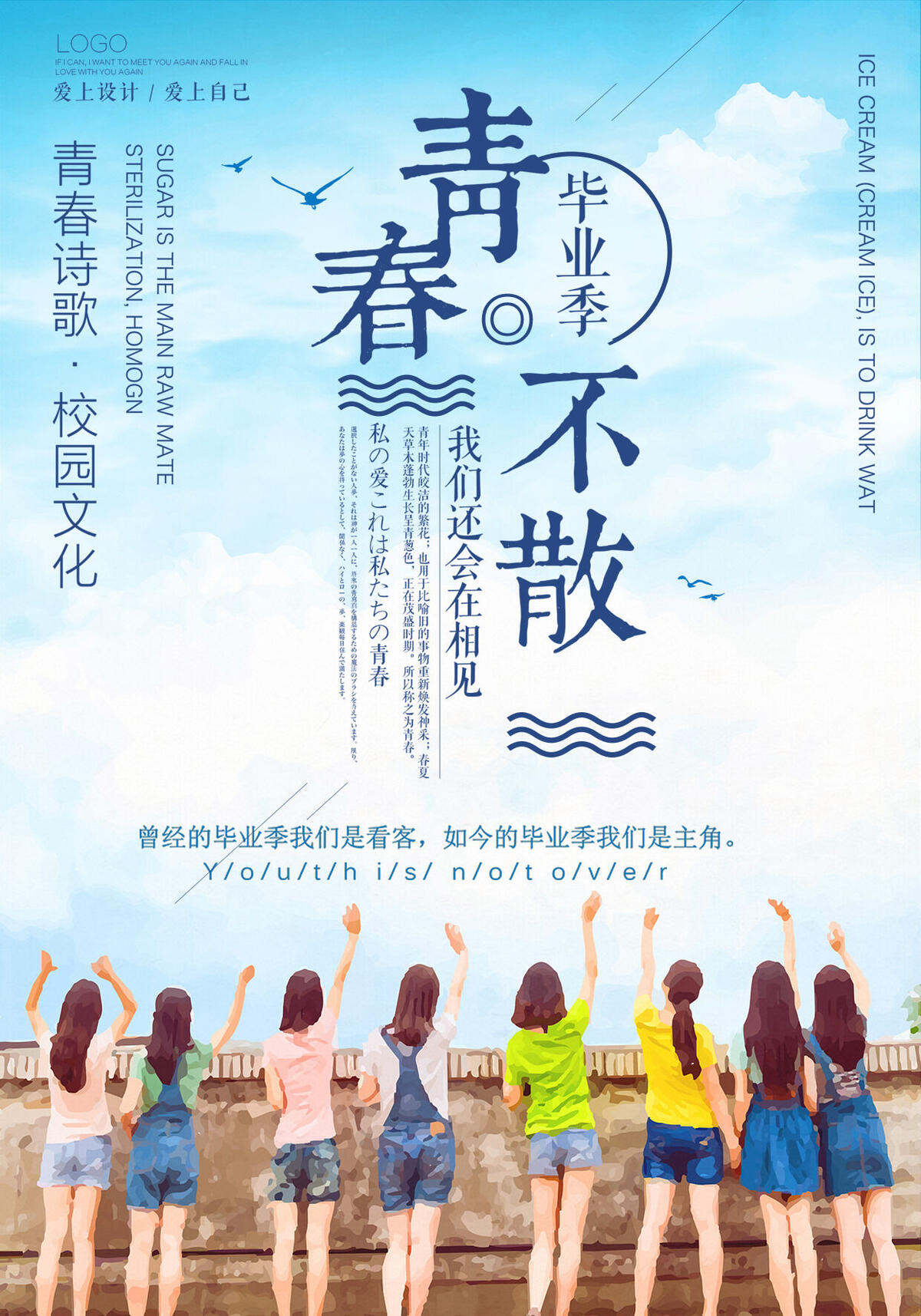 唯美小清新毕业之旅海报