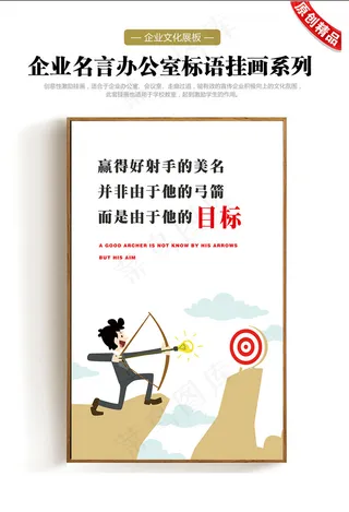 企业名言办公室学校励志挂画展板