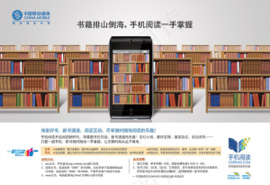中国移动手机阅读海报PSD分层素材