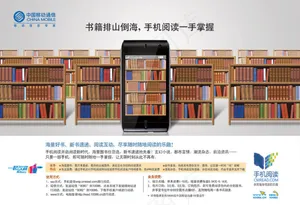 中国移动手机阅读海报PSD分层素材