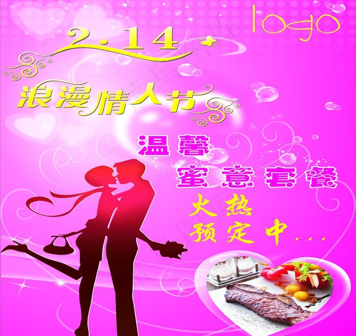 套餐 情人节图片cdr矢量模版下载