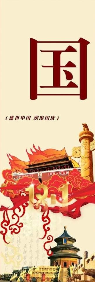 欢度国庆x展架图片(1417X3779(DPI:60))psd模版下载