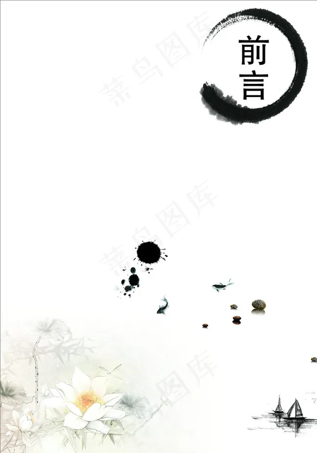 前言图片cdr矢量模版下载