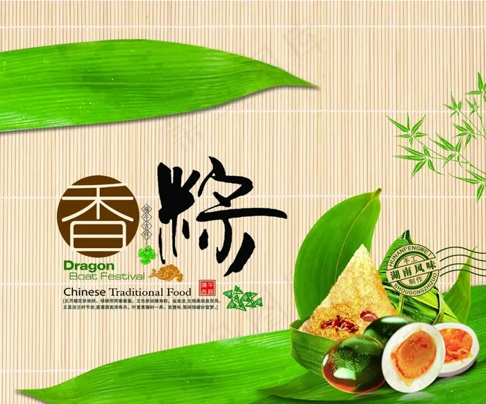 端午节海报(3543X2953(DPI:300))psd模版下载