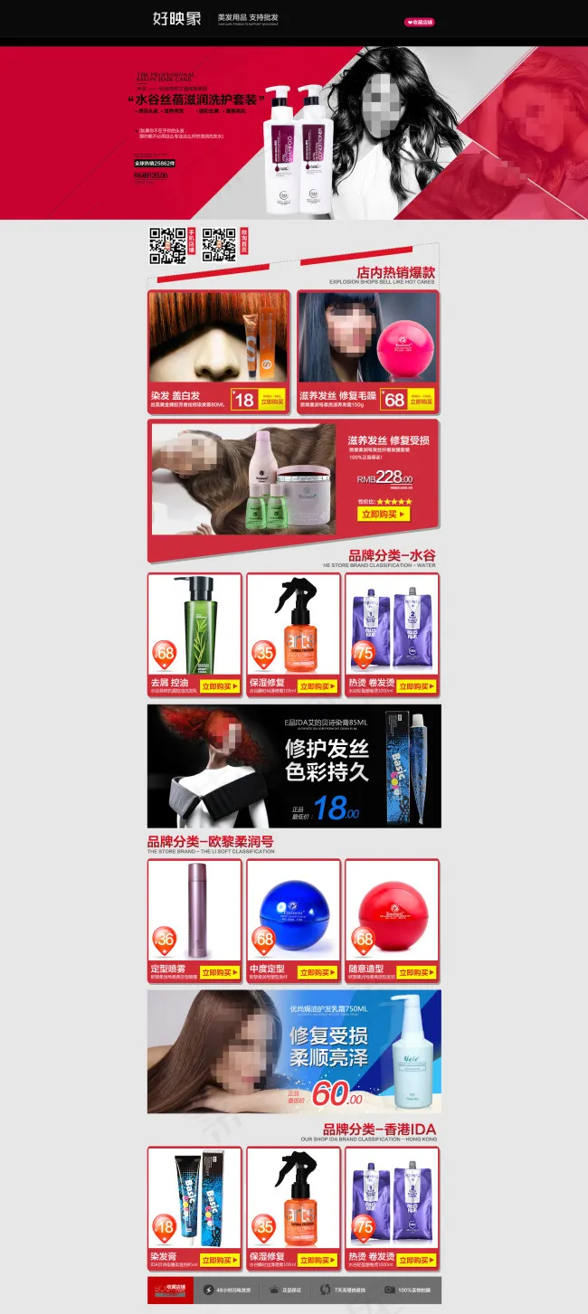 护发首页春天白色简约首页装修模板psd模版下载