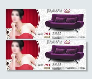 客厅沙发海报图片