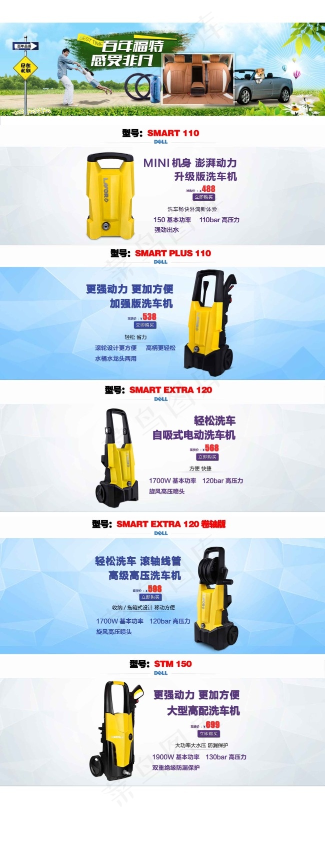 洗车机淘宝首页psd模版下载
