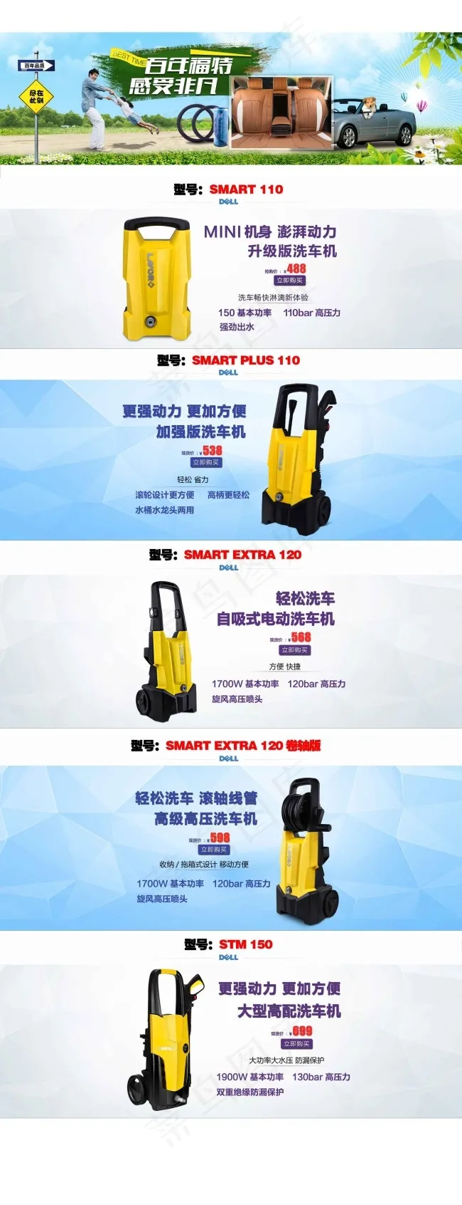 洗车机淘宝首页psd模版下载