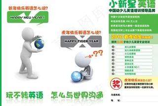小新星英语培训宣传单图片