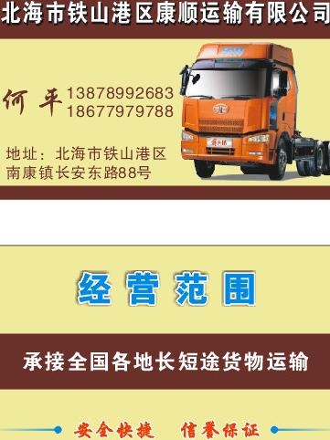 运输名片图片cdr矢量模版下载