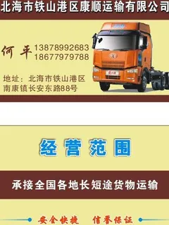 运输名片图片