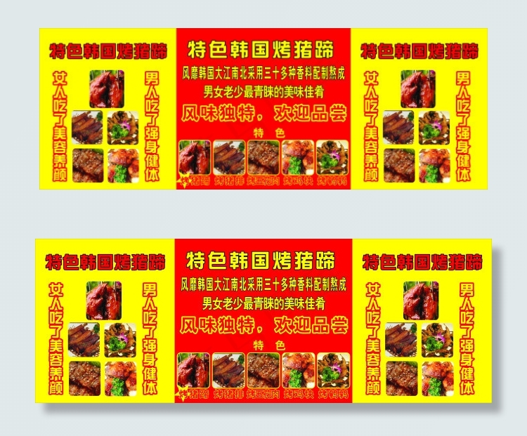 烤猪蹄宣传海报(210X297)cdr矢量模版下载