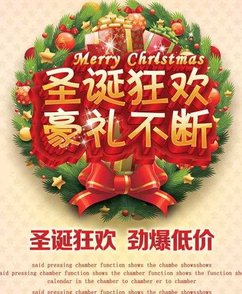 圣诞狂欢好礼相送psd海报设计